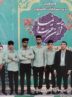 درخشش دانش آموزان هرمزگانی در مسابقات کشوری قرآن ، عترت و نماز
