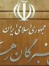 انصراف مدرسی یزدی از حوزه هرمزگان در انتخابات خبرگان هنوز پذیرفته نشده است