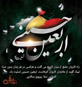 فرا رسیدن اربعین حسینی تسلیت باد