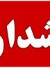 پیام سازمان اطلاعات سپاه به مردم درباره اقدامات سرویس‌های جاسوسی