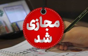 مدارس تهران تا پایان فروردین غیرحضوری شد