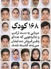 میدل‌ایست‌آی: دختران میناب ۲ بار هدف قرار گرفتند