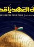 اعلام ساعت و مسیر های راهپیمایی روز قدس در هرمزگان