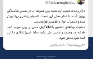 توئیت جدید رسانه رهبر انقلاب اسلامی