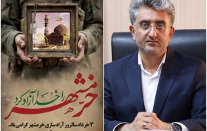 شهردار بندرعباس؛ میراثِ جهان‌آرا، مسئولیتی بر شانه‌یِ ماست وسوم خرداد یعنی با تعهد جز به آبادانی بندرعباس نیندیشیم