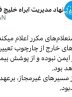 هشدار نهاد مدیریت آبراهه خلیج فارس(PGSA) در‌مورد تبعات تردد شناورها خارج از مسیر اعلام شده ایران