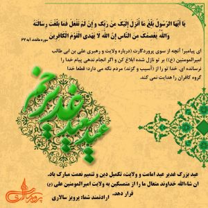 عید بزرگ غدیر عیدامامت و ولایت ، تکمیل دین و تتمیم نعمت مبارک باد