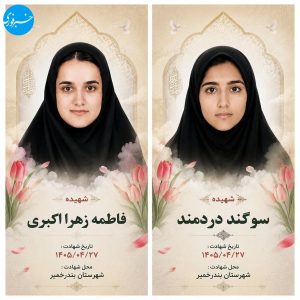 شهادت ۲ دانش‌آموز در حملات آمریکا به بندرخمیر
