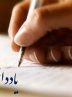 چند نکته فوری خطاب به تیم مذاکره‌کننده