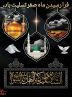 فرا رسیدن ماه صفر تسلیت باد