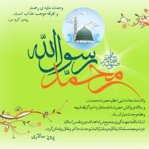 ولادت با سعادت نبی اعظم حضرت محمد (ص) و سلاله پاکش حضرت امام صادق (ع)، احیاگر فقه شیعه و هفته وحدت مبارک باد