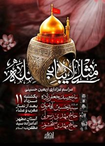 برگزاری مراسم ویژه در امامزاده سید مظفر بندرعباس