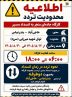 اطلاعیه محدودیت تردد در محور حاجی‌آباد–بندرعباس