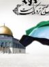 مسیرهای راهپیمایی روز قدس در شهرهای مختلف هرمزگان اعلام شد مسیرهای راهپیمایی روز قدس در شهرهای مختلف هرمزگان اعلام شد