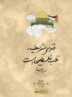 بخشی از دستخط رهبر عزیز انقلاب اسلامی مان در خصوص روز قدس بخشی از دستخط رهبر عزیز انقلاب اسلامی مان در خصوص روز قدس