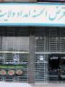 پرداخت بیش از 26 میلیارد تومان تسهیلات قرض الحسنه صندوق امداد ولایت به نیازمندان هرمزگانی