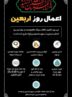 اعمال روز اربعین