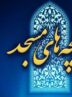 برترین های هرمزگان در چهارمین رویداد ملی«فرهنگ و هنر» بچه های مسجد