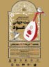 همایش عود پژوهی در بندرعباس برگزار می‌شود