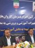 کاروان تجهیزات هنرستانی راهی مدارس هرمزگان شد