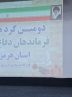 امتداد شجره طیبه‌ دفاع مقدس تا سواحل مدیترانه و دفاع از حرم