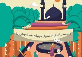 برگزاری مرحله منطقه ای جشنواره سرود آوای مسجد ویژه کانون های شرق هرمزگان در میناب