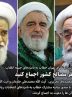 به خاطر مصالح کشور اجماع کنید