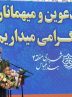 پل شهید مدافع حرم “عبدالحمید سالاری ” در بندرعباس افتتاح شد