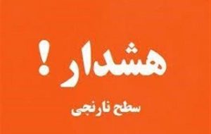 وضعیت دریایی و جوی هرمزگان در حالت هشدار نارنجی است