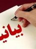 بیانیه شورای هماهنگی تشکل‌های فرهنگیان به مناسب شهادت سید حسن نصرالله