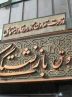 صدرنشینی «وصندوق» در افزایش سودآوری پایدار