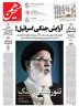 روزنامه صهیونیستی هم‌میهن با تیتر “آرایش جنگی اسرائیل؟”؛ آیت‌الله میرباقری را تئوریسین جنگ معرفی کرد!