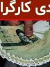 مبلغ عیدی کارگران حداقل «۱۴ میلیون و ۳۳۲ هزار تومان» و حداکثر «۲۱ میلیون و ۵۰۰ هزار تومان» تعیین شد