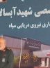 سرلشکر سلامی درمانگاه تخصصی شهید آبسالان میناب را افتتاح کرد