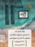 تمدید مهلت جشنواره فیلم ۱۲۰ ثانیه‌ای خلیج فارس