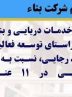 فراخوان جذب نیرو شرکت بتا