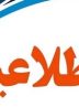 اطلاعیه شماره ۱۲ سپاه