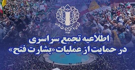 مکان برگزاری تجمع مردمی در بندرعباس