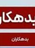 اسامی ابربدهکاران بانکی منتشر شد؛