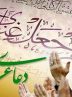 دعای عرفه در در بیش از ۴۰ بقعه شاخص استان هرمزگان