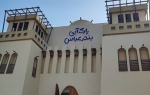 دستور رئیس کل دادگستری هرمزگان برای تسریع در روند تکمیل و بهره‌برداری از پارک آبی بندرعباس