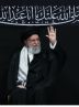 حسینیه امام خمینی یکی از تاریخی‌ترین ساعات خود را تجربه کرد