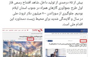 افتتاح نمایشی طرحی که در دولت سیزدهم افتتاح شده بود
