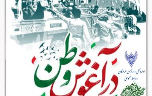 ۲۶ مرداد سالروز بازگشت آزادگان سرافراز به میهن اسلامی گرامی باد