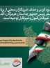 حذف خبرنگاران محلی از برنامه سفر رئیس‌جمهور به هرمزگان، اقدامی غیرقابل‌قبول و مغایر با اصول قانونی و حرفه‌ای است