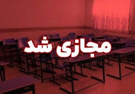 تعطیلی مهدکودک‌ها و غیرحضوری شدن مدارس در روزهای ۱۵ و ۱۶ آذرماه به دلیل شیوع آنفلوانزا
