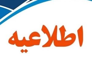 پیامک وزارت اطلاعات به مردم ایران