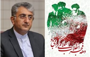 پیام شهردار بندرعباس به مناسبت ۱۲ بهمن‌ماه، سالروز ورود تاریخی حضرت امام خمینی (ره) به میهن اسلامی