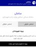 سامانه تسهیلات اسکان موقت راه‌اندازی شد