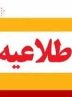 امتحانات پایه‌های تحصیلی ابتدایی، متوسطه اول، پایه دهم، فنی حرفه‌ای و کاردانش در هرمزگان غیر حضوری شد